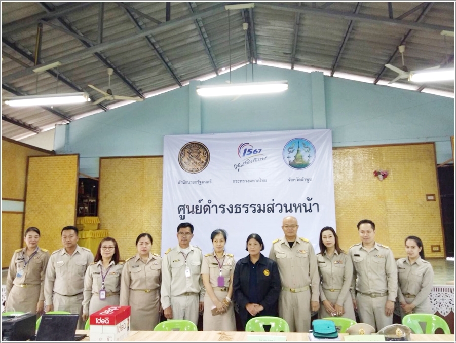 ﻿กรมบังคับคดีร่วมกับสำนักงานปลัดสำนักนายกรัฐมนตรีรับเรื่องราวร้องทุกข์ และให้คำปรึกษาทางกฎหมายแก่ประชาชน ณ จังหวัดลำพูน